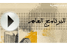 إذاعة البرنامج العام