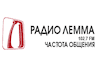 Радио Лемма ФМ (Москва)