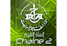 القناة الثانية