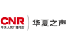 华夏之声-中国广播网